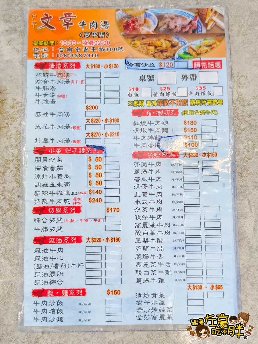 台南小吃,台南牛肉湯,台南美食,安平美食,文章牛肉湯,文章牛肉湯菜單,熱炒,牛肉湯