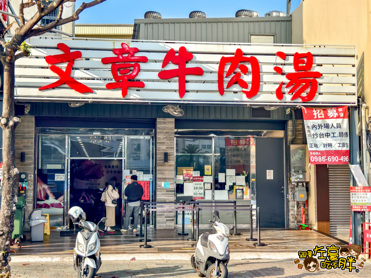 台南小吃,台南牛肉湯,台南美食,安平美食,文章牛肉湯,文章牛肉湯菜單,熱炒,牛肉湯