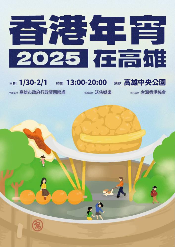 中央公園,新年景點,過年景點,香港年宵,香港過年市集,高雄新年活動,高雄過年活動