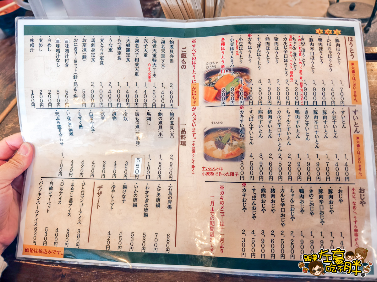 日本美食,富士山,小作,山中湖,山梨縣