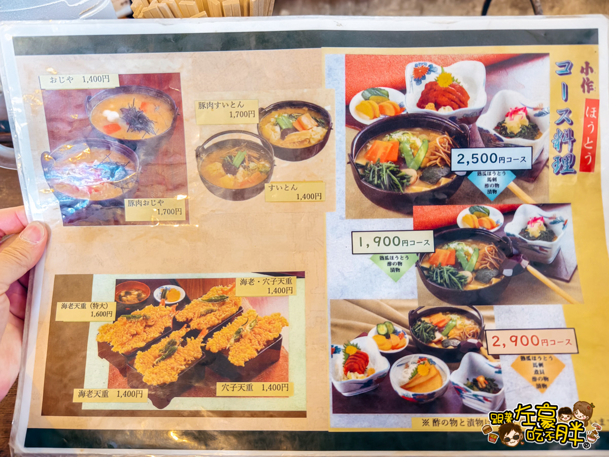 日本美食,富士山,小作,山中湖,山梨縣