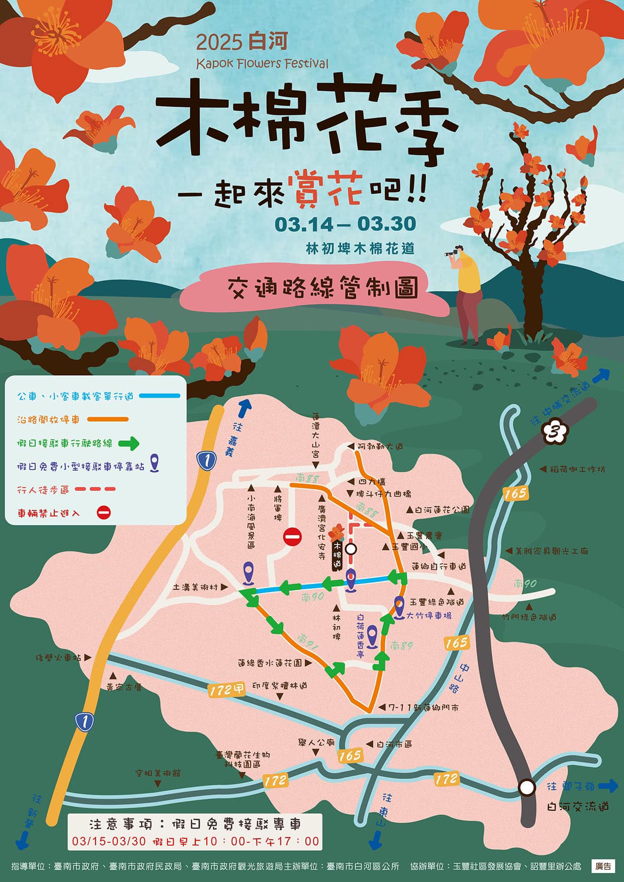 tainan travel,台南旅遊,台南景點,台南木棉花,台南白河景點,台南賞花景點,木棉花時間,林初埤木棉花,白河木棉花