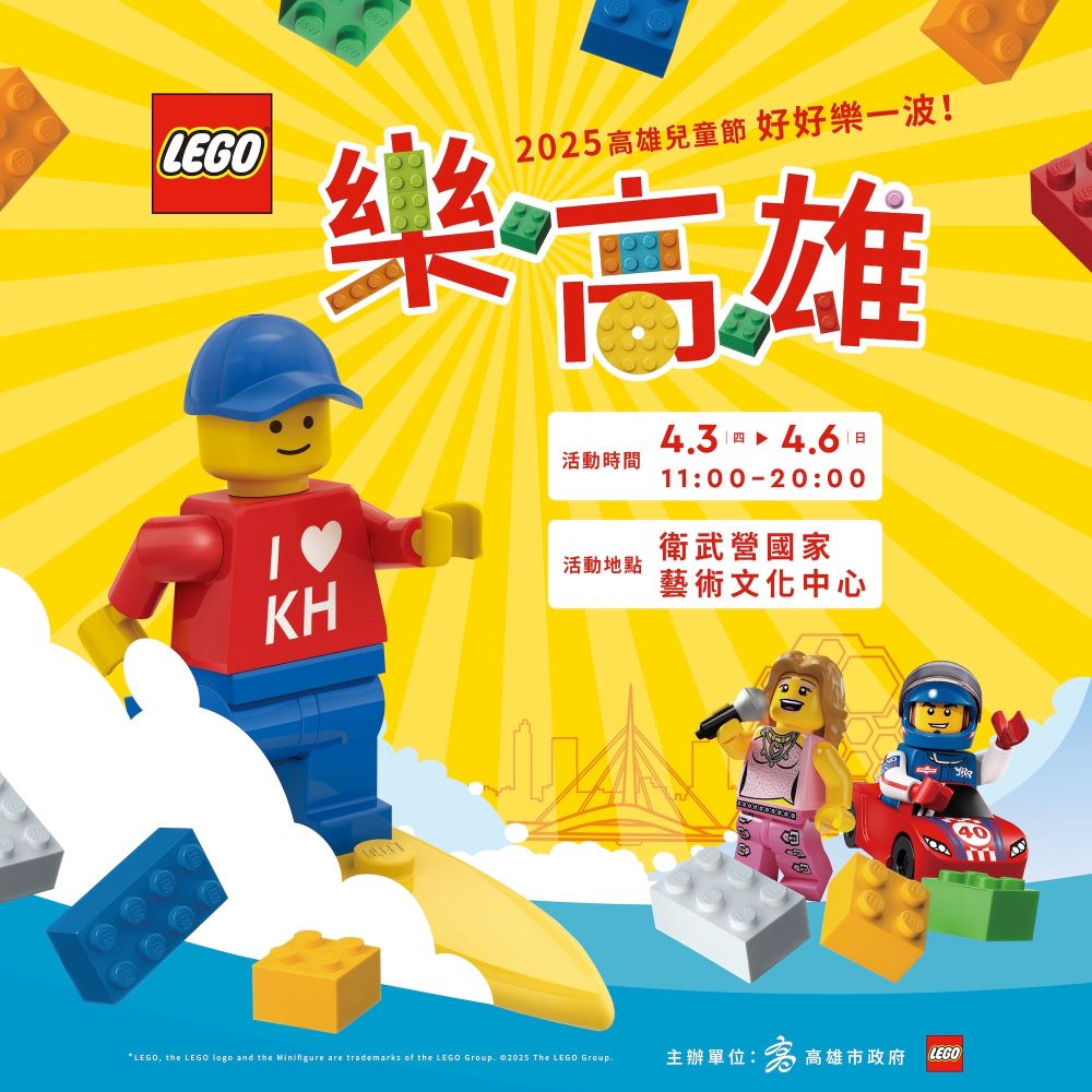 LEGO,免門票景點,樂高,約會景點,衛武營樂高,衛武營藝術文化中心,親子景點,高雄免費活動,高雄活動