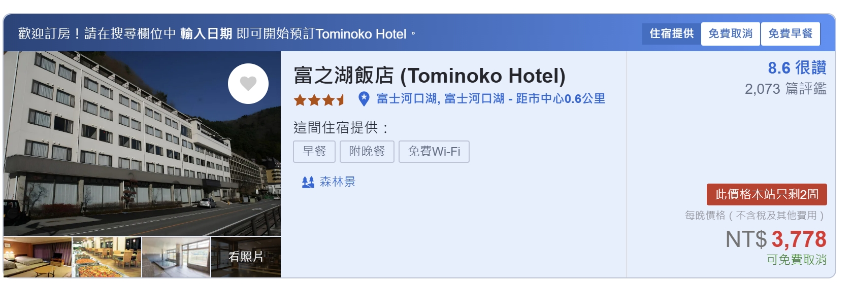 Tominoko Hotel,富ノ湖ホテル,富之湖酒店,富士山住宿推薦,富士山必吃,富士山晚餐,山梨住宿,日本住宿推薦,河口湖住宿,河口湖飯店