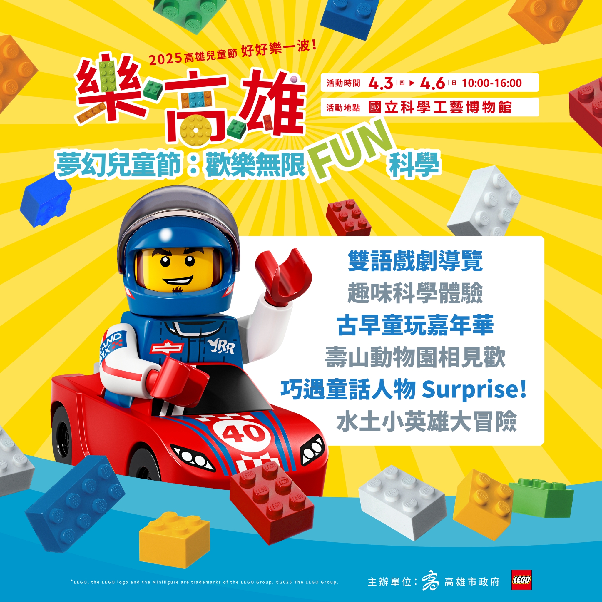 LEGO,免門票景點,樂高,約會景點,衛武營樂高,衛武營藝術文化中心,親子景點,高雄免費活動,高雄活動