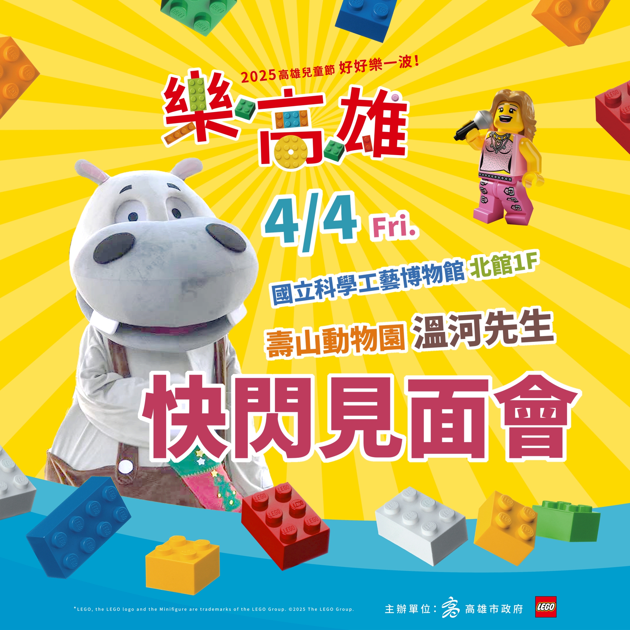 LEGO,免門票景點,樂高,約會景點,衛武營樂高,衛武營藝術文化中心,親子景點,高雄免費活動,高雄活動