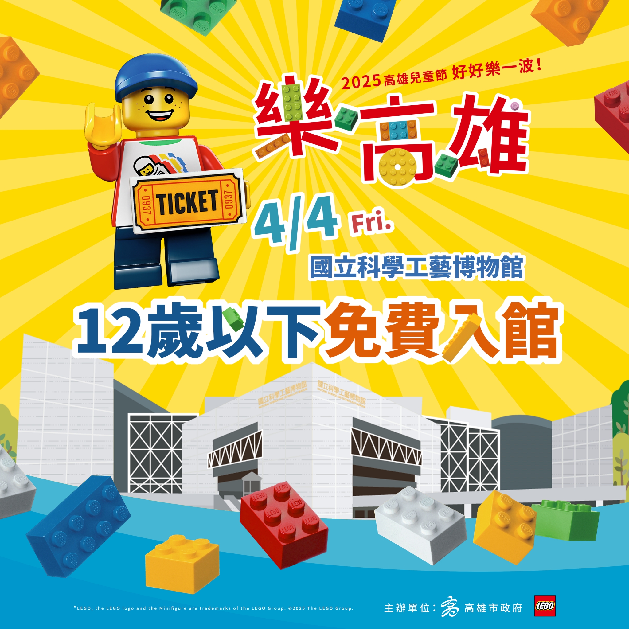 LEGO,免門票景點,樂高,約會景點,衛武營樂高,衛武營藝術文化中心,親子景點,高雄免費活動,高雄活動