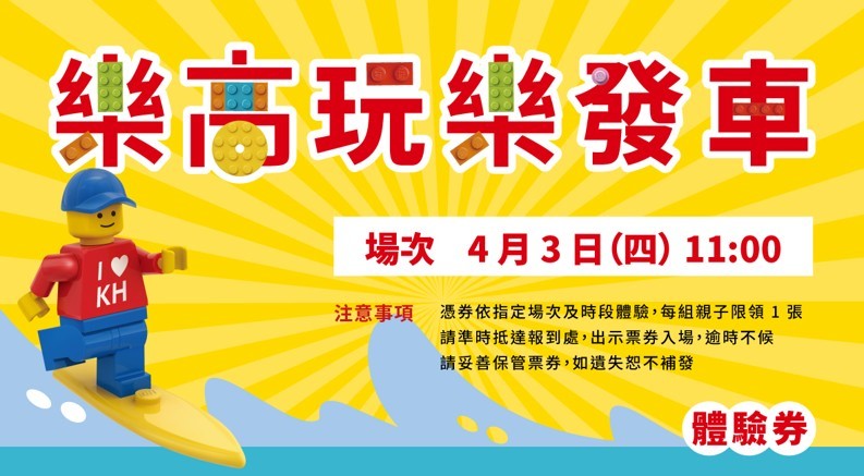 LEGO,免門票景點,樂高,約會景點,衛武營樂高,衛武營藝術文化中心,親子景點,高雄免費活動,高雄活動
