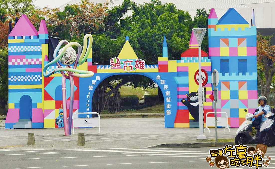 LEGO,免門票景點,樂高,約會景點,衛武營樂高,衛武營藝術文化中心,親子景點,高雄免費活動,高雄活動 LEGO,免門票景點,樂高,約會景點,衛武營樂高,衛武營藝術文化中心,親子景點,高雄免費活動,高雄活動