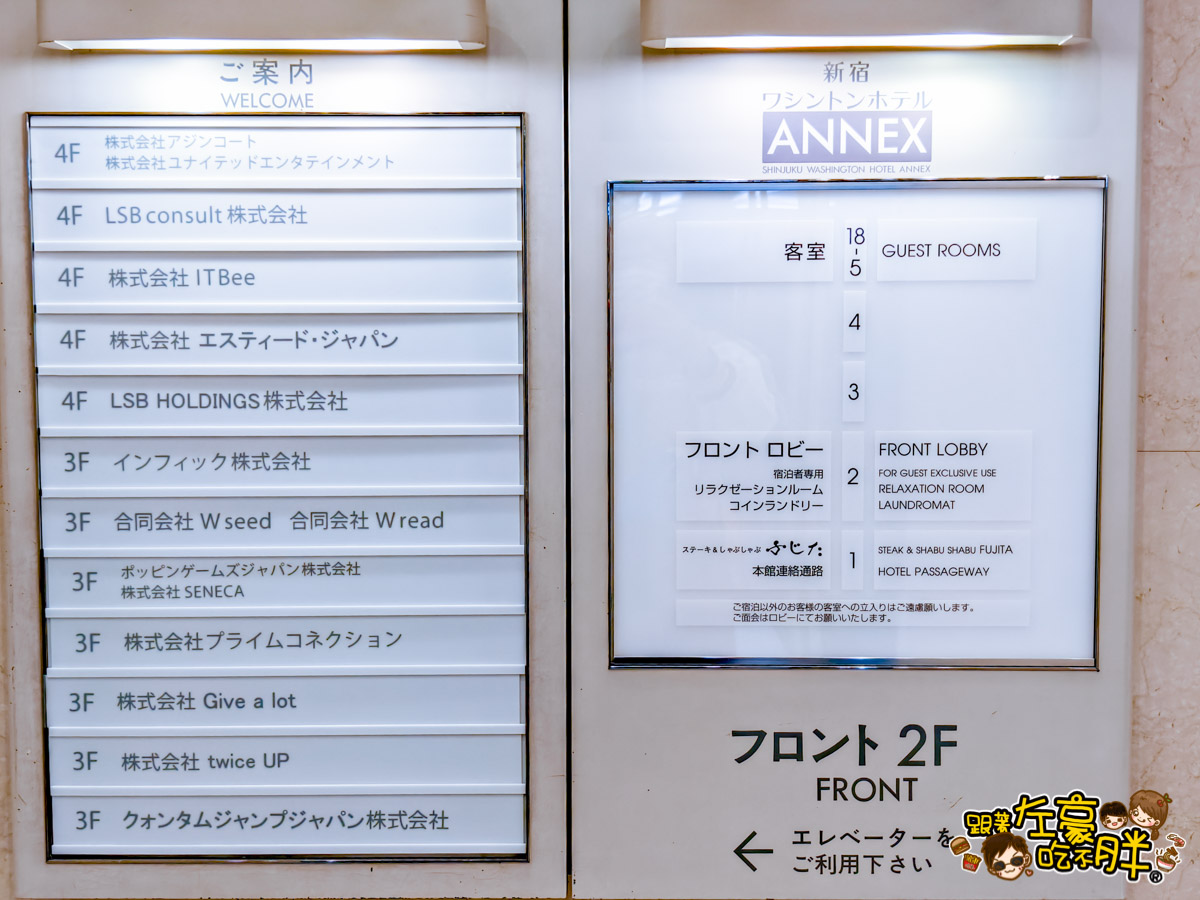 新宿ワシントンホテル ANNEX,新宿住宿,新宿華盛頓飯店別館,新宿華盛頓飯店新館,東京住宿,東京飯店