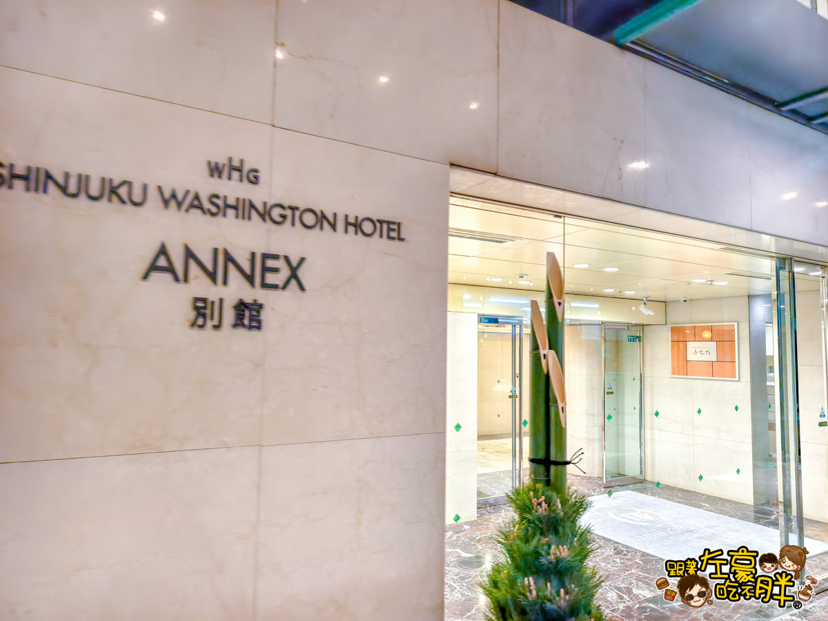 新宿ワシントンホテル ANNEX,新宿住宿,新宿華盛頓飯店別館,新宿華盛頓飯店新館,東京住宿,東京飯店
