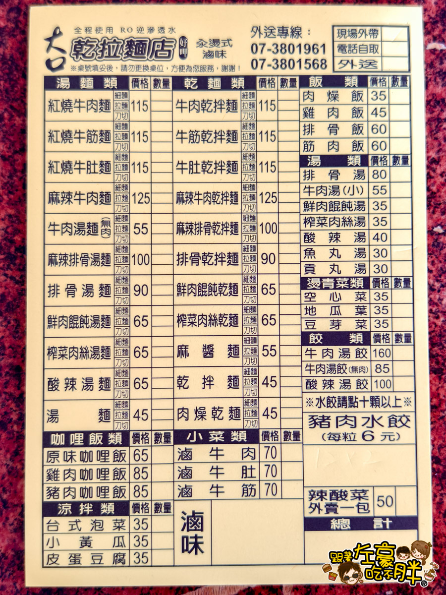 中式料理,中餐,乾麵,大口乾拉麵,水餃,牛肉麵,高雄小吃,高雄美食,麵店