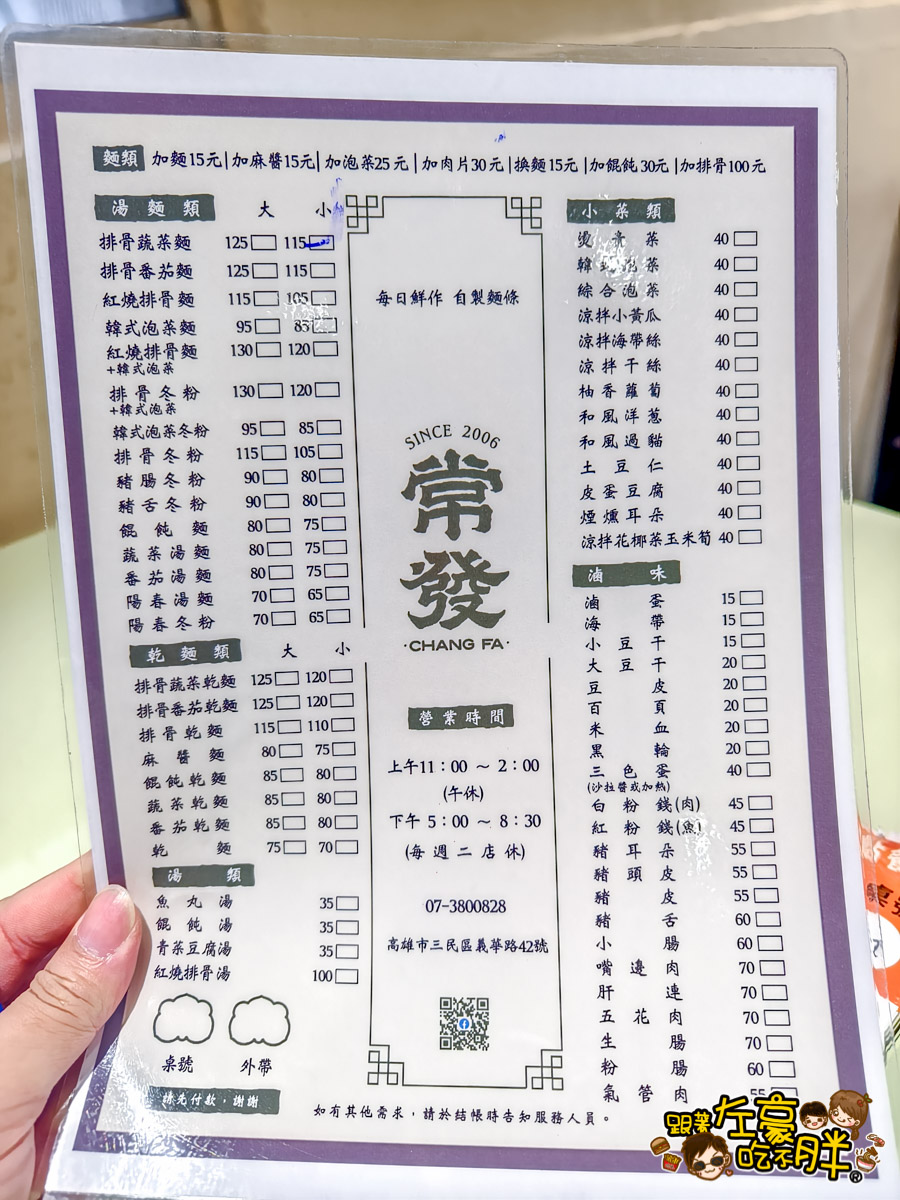 午餐,好吃麵店,常發排骨麵,晚餐,滷味,蔬菜麵,高雄三民美食,高雄小吃,高雄美食,麵店