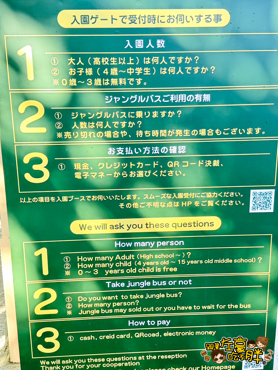 Jungle bus,九州景點,九州自然動物園,九州自然動物園叢林巴土,九州自然動物園門票,叢林巴士,日本旅遊