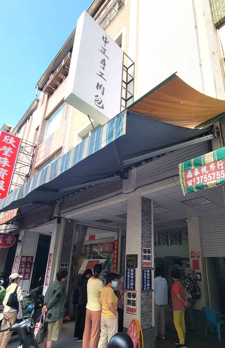 下午茶,中正包子,中正包子菜單,中正手工肉包,中正肉包,肉包,高雄下午茶,高雄小吃,高雄美食