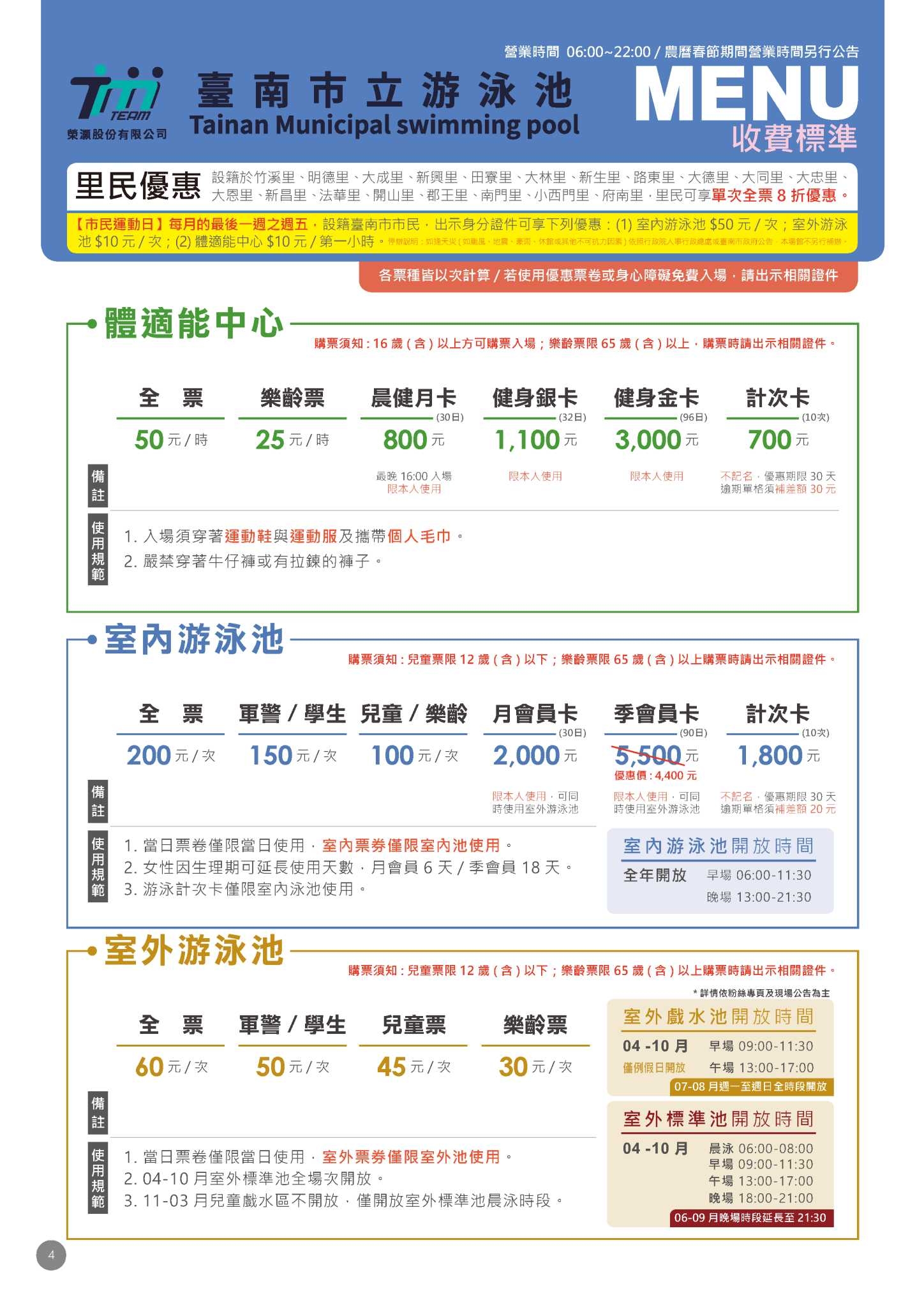 台南spa,台南市立泳游池門票,台南市立游泳池,台南市立游泳池時間,台南市立游泳池票價,台南必玩,台南旅遊,台南景點,台南玩水景點,台南親子景點,水樂園 台南spa,台南市立泳游池門票,台南市立游泳池,台南市立游泳池時間,台南市立游泳池票價,台南必玩,台南旅遊,台南景點,台南玩水景點,台南親子景點,水樂園