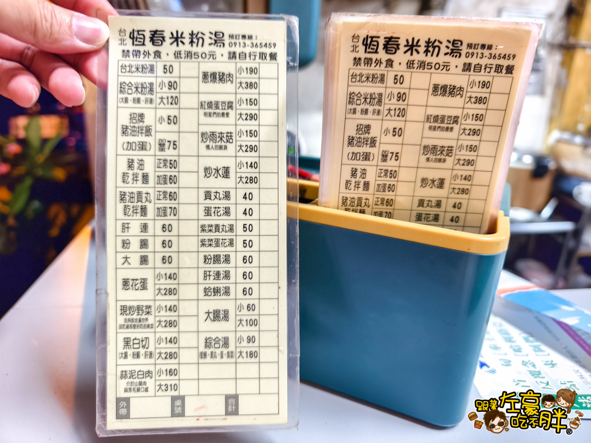 台北米粉湯,墾丁小吃,屏東小吃,屏東美食,恆春小吃,恆春米粉湯豬油拌飯,恆春米粉湯豬油拌飯菜單,恆春美食,豬油拌飯