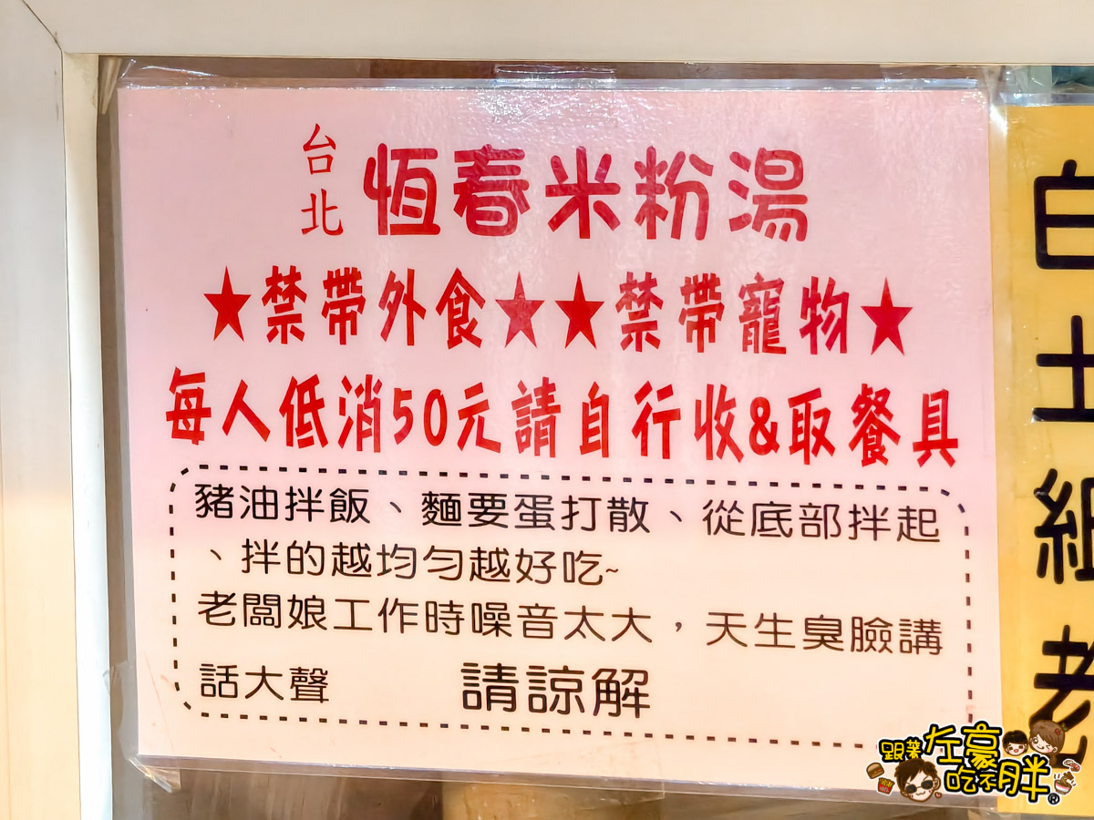 台北米粉湯,墾丁小吃,屏東小吃,屏東美食,恆春小吃,恆春米粉湯豬油拌飯,恆春米粉湯豬油拌飯菜單,恆春美食,豬油拌飯