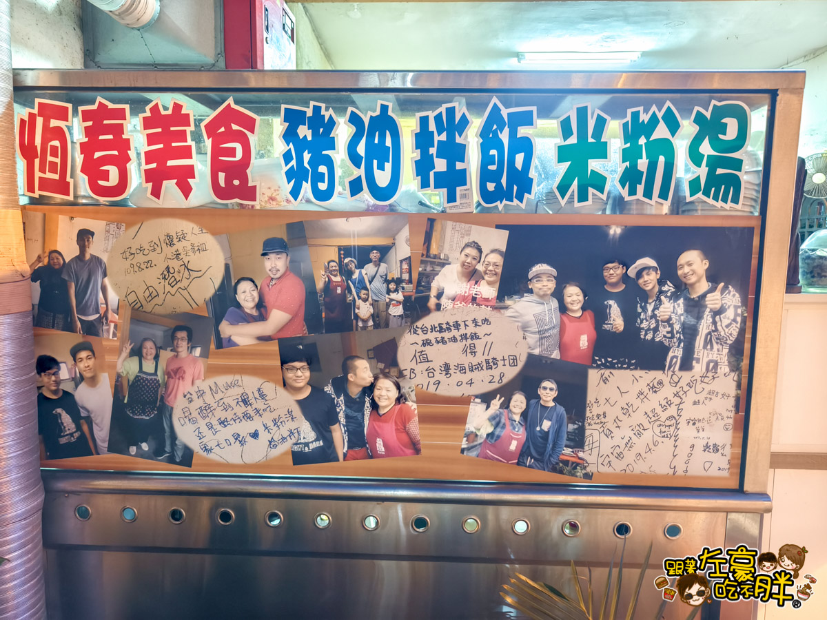 台北米粉湯,墾丁小吃,屏東小吃,屏東美食,恆春小吃,恆春米粉湯豬油拌飯,恆春米粉湯豬油拌飯菜單,恆春美食,豬油拌飯