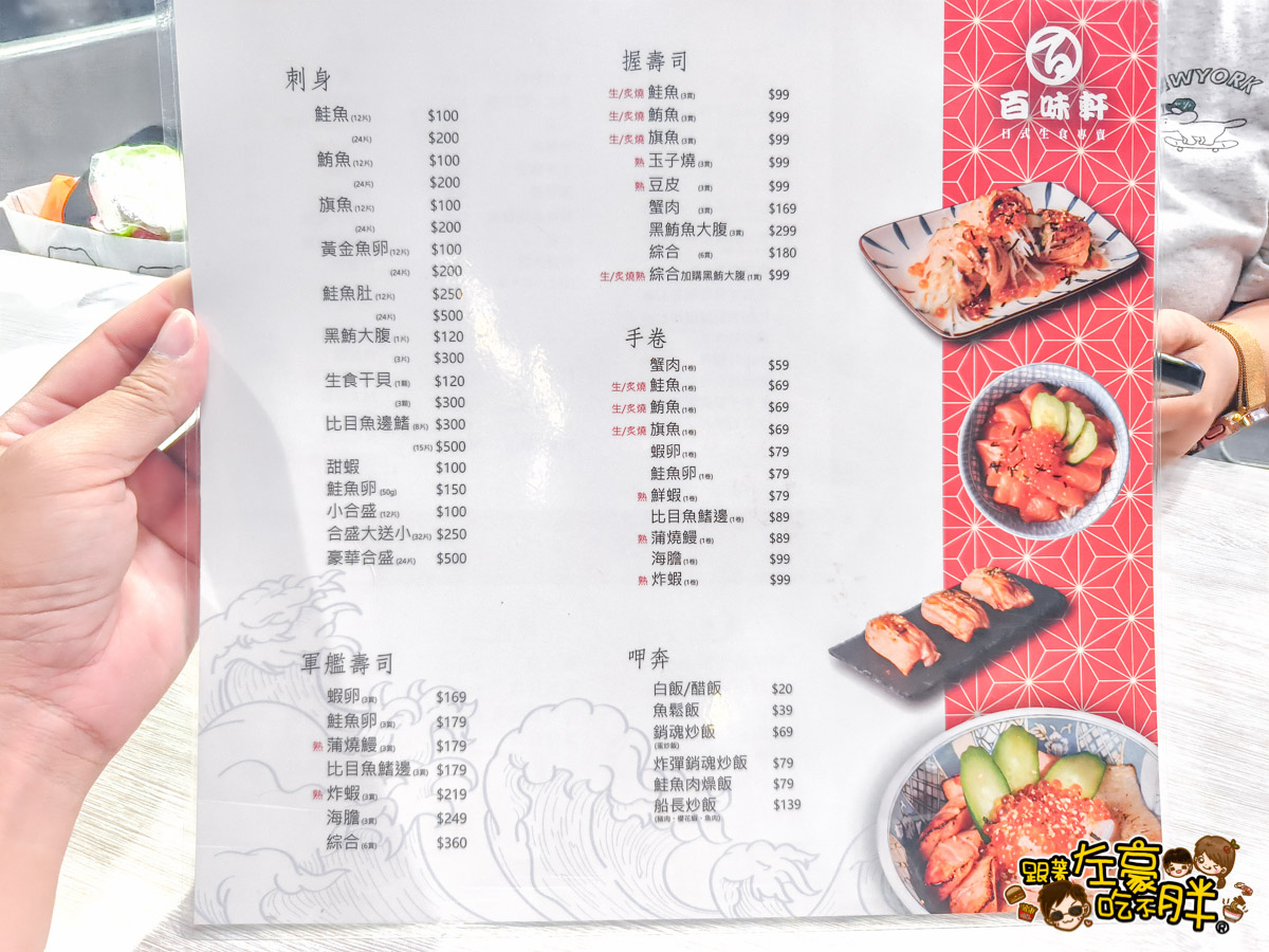 丼飯,壽司,定食,日式料理,日本料理,生魚片,百味軒,高雄小吃,高雄美食