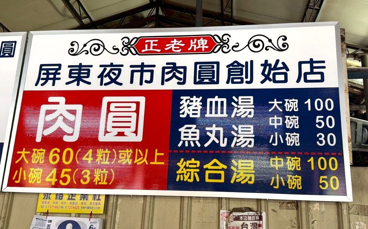屏東便宜小吃,屏東夜市肉圓,屏東市美食小吃,屏東早午餐,屏東景點,屏東民族夜市,屏東肉圓,屏東觀光夜市,正老牌屏東肉圓