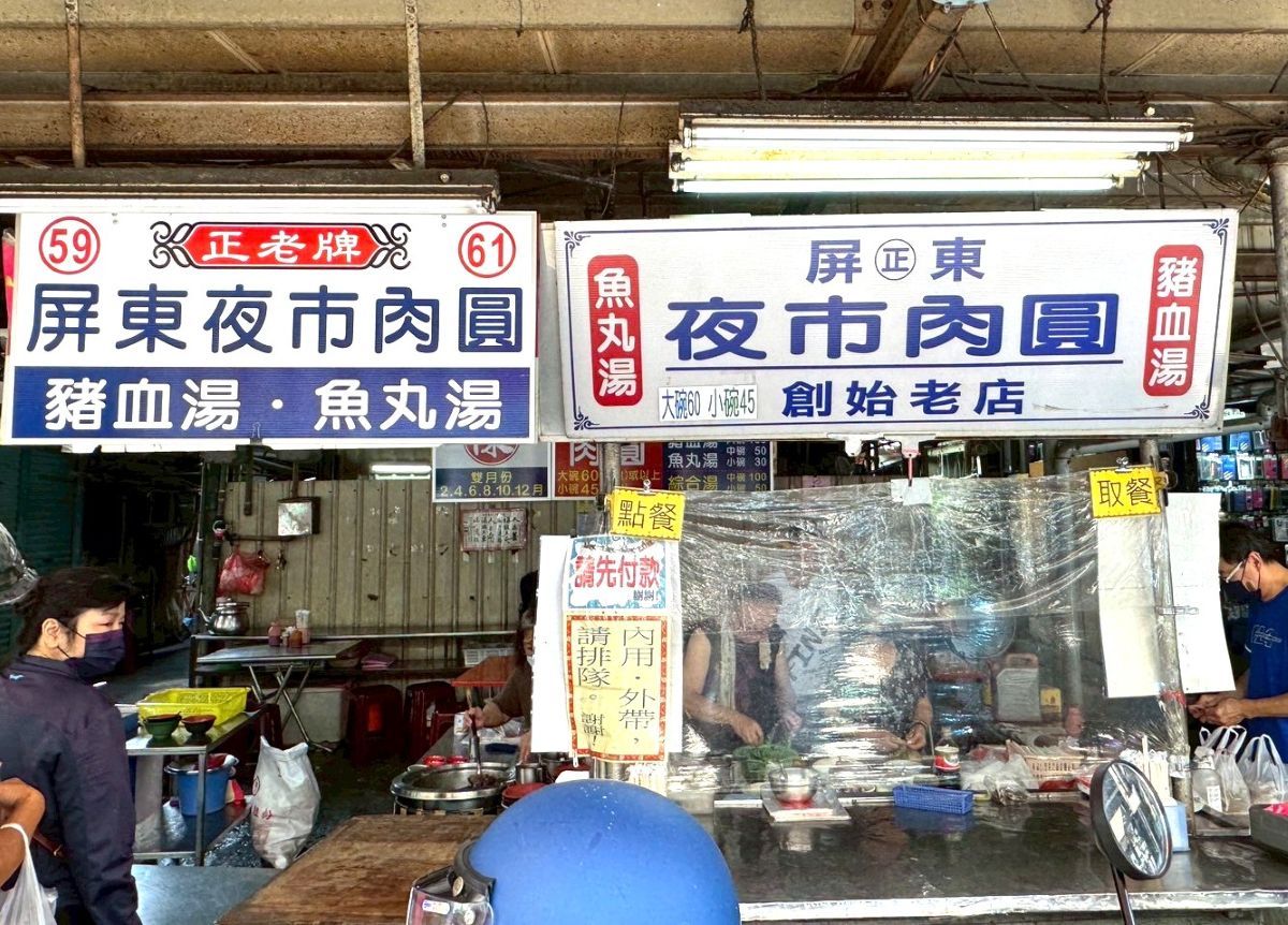 屏東便宜小吃,屏東夜市肉圓,屏東市美食小吃,屏東早午餐,屏東景點,屏東民族夜市,屏東肉圓,屏東觀光夜市,正老牌屏東肉圓