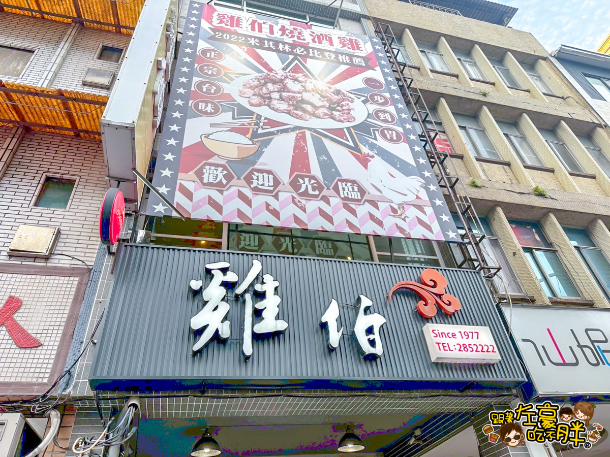 熱炒,米其林必比登推薦,豆乳雞,雞伯燒酒雞,雞伯菜單,高雄小吃,高雄必比登,高雄美食 熱炒,米其林必比登推薦,豆乳雞,雞伯燒酒雞,雞伯菜單,高雄小吃,高雄必比登,高雄美食