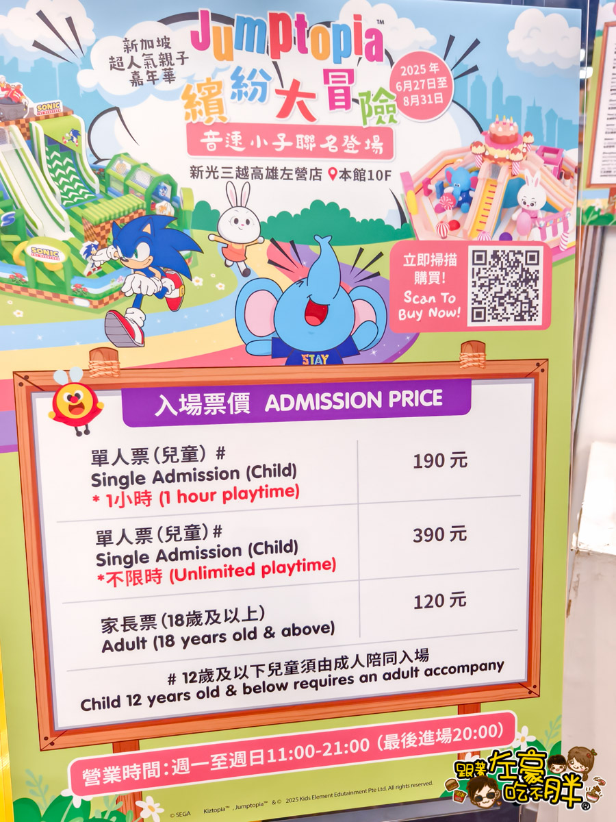 Jumptopia,兒童樂園,室內樂園,左營,新光三越,暑假,氣墊樂園,親子景點,高雄,高雄景點
