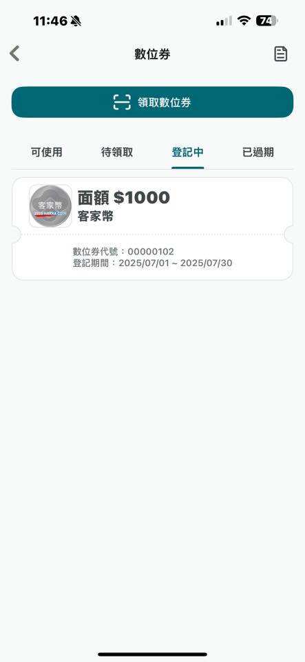 1000元客家幣,客家幣,客家幣如何使用,客家幣怎麼登記,客家幣登記方式,客家幣誰能領