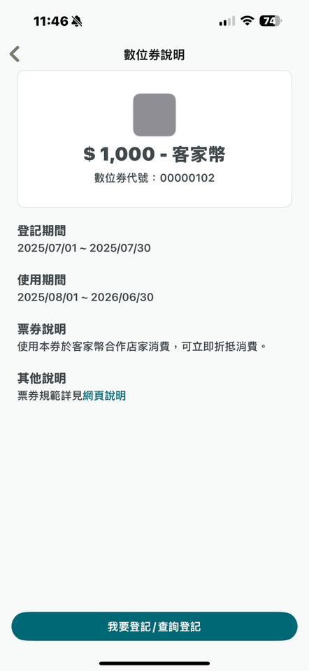 1000元客家幣,客家幣,客家幣如何使用,客家幣怎麼登記,客家幣登記方式,客家幣誰能領