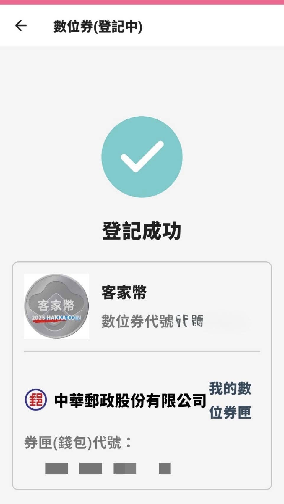 1000元客家幣,客家幣,客家幣如何使用,客家幣怎麼登記,客家幣登記方式,客家幣誰能領