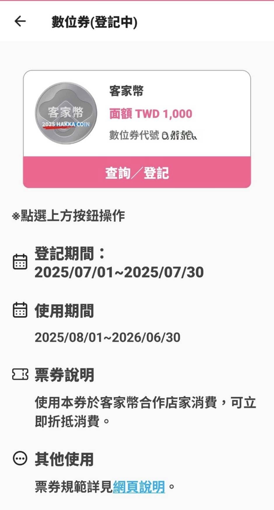 1000元客家幣,客家幣,客家幣如何使用,客家幣怎麼登記,客家幣登記方式,客家幣誰能領