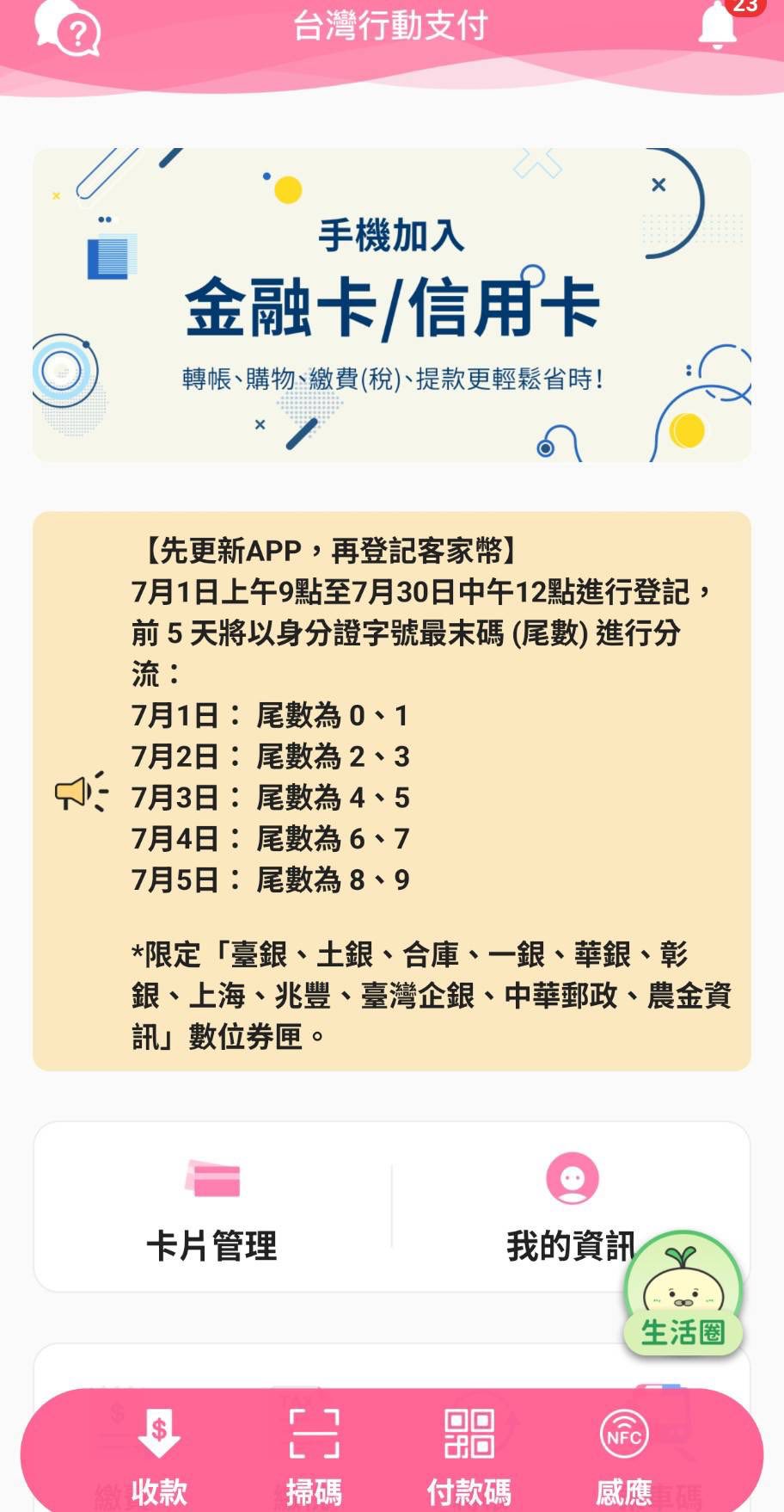 1000元客家幣,客家幣,客家幣如何使用,客家幣怎麼登記,客家幣登記方式,客家幣誰能領