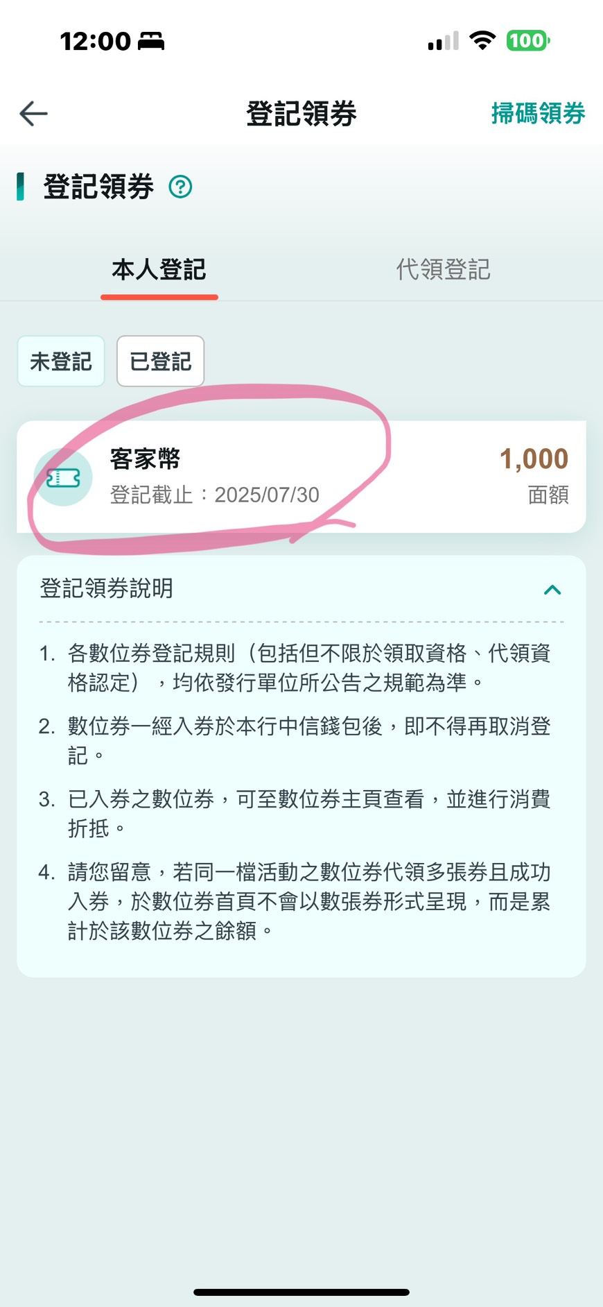 1000元客家幣,客家幣,客家幣如何使用,客家幣怎麼登記,客家幣登記方式,客家幣誰能領