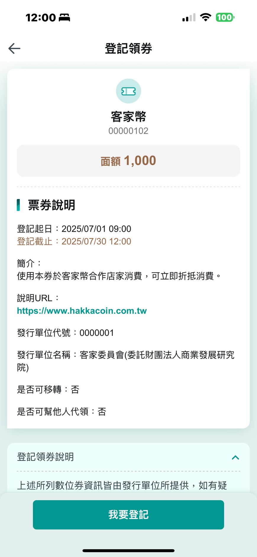 1000元客家幣,客家幣,客家幣如何使用,客家幣怎麼登記,客家幣登記方式,客家幣誰能領