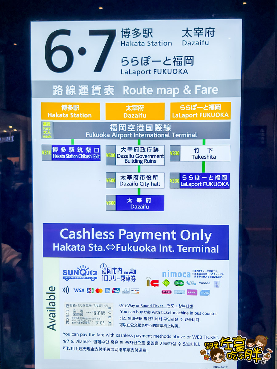 交通,旅行,機場,福岡伴手禮,福岡必買,福岡機場,福岡空港,福岡縣,福岡美食