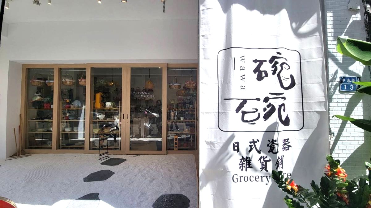 日式瓷器,日本杯盤,日本食器批發,日系餐具,碗碗,韓式餐具,高雄杯盤推薦