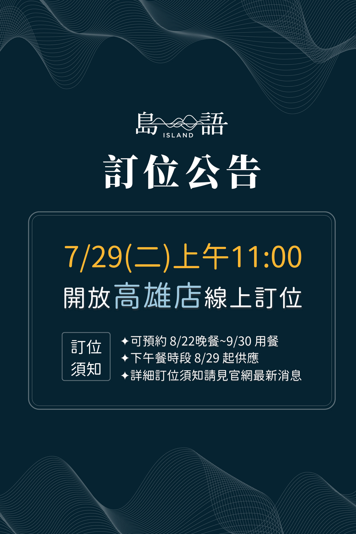 吃到飽推薦,島語,島語價格,島語地址,島語地點,島語菜單,島語訂位,島語電話,漢神百貨,高雄美食