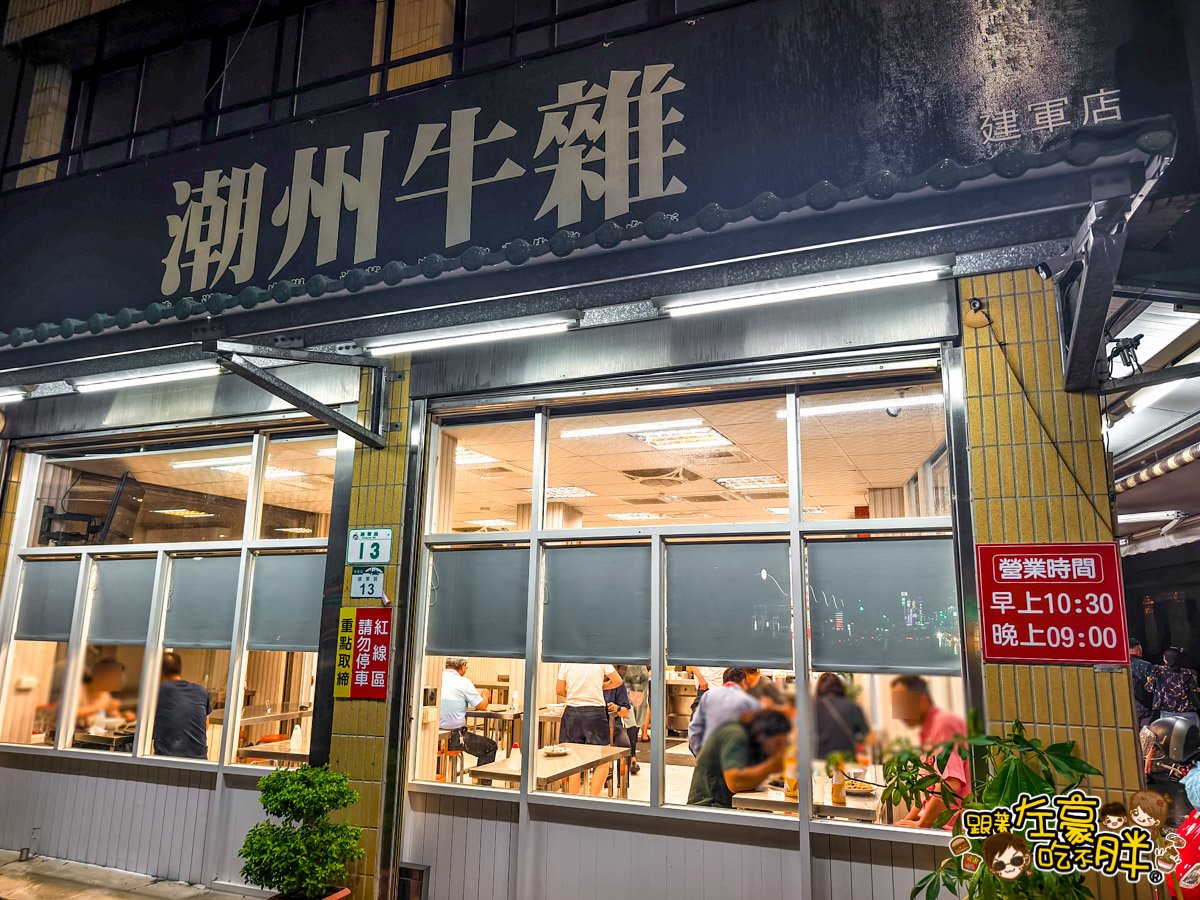 牛肉湯,牛雜湯,衛武營,高雄小吃,高雄清真潮州牛雜餐廳,高雄美食
