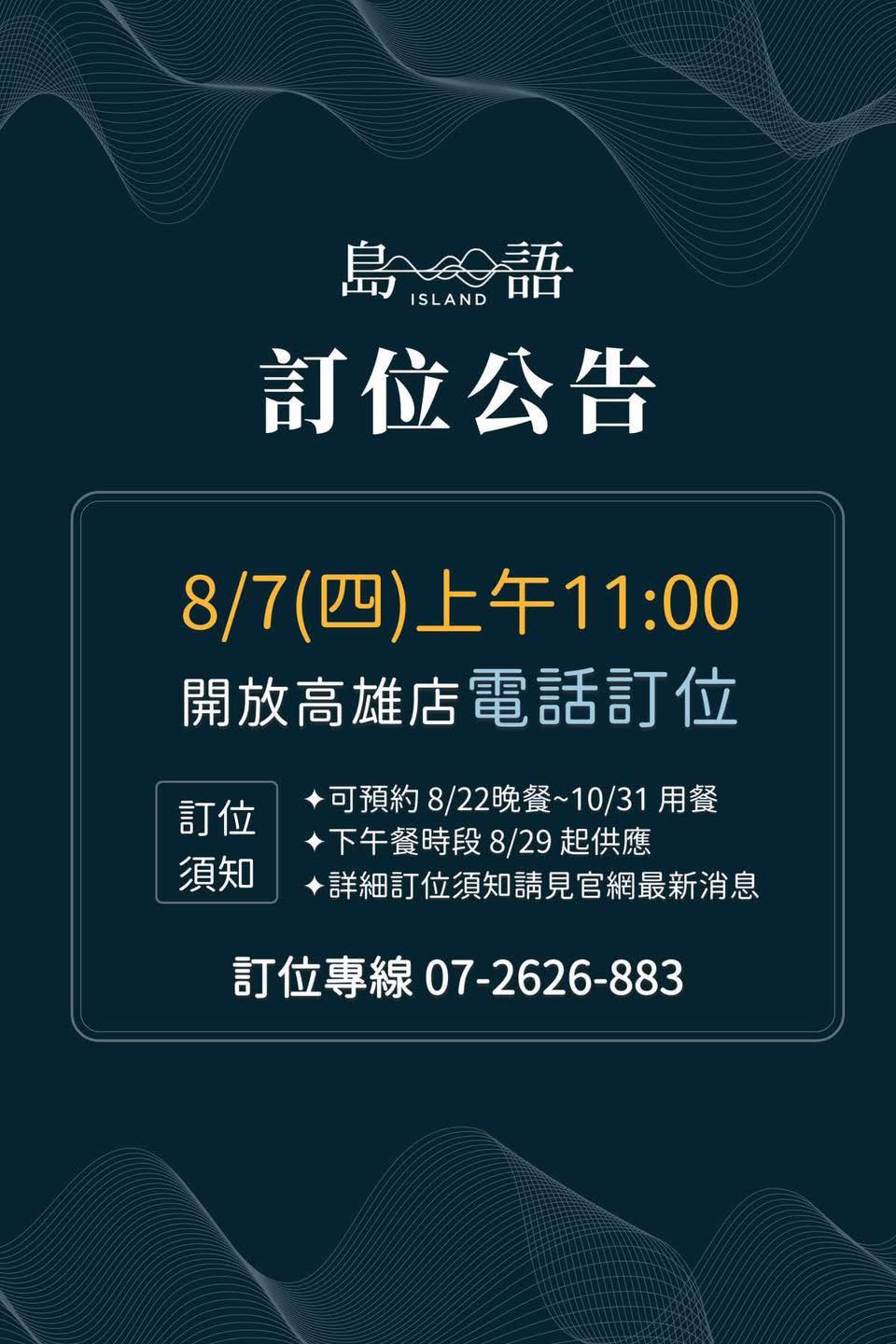 吃到飽推薦,島語,島語價格,島語地址,島語地點,島語菜單,島語訂位,島語電話,漢神百貨,高雄美食