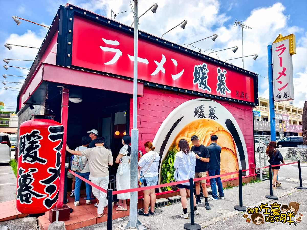 拉麵,日本旅遊,日本美食,暖暮拉麵,沖繩景點,沖繩美食