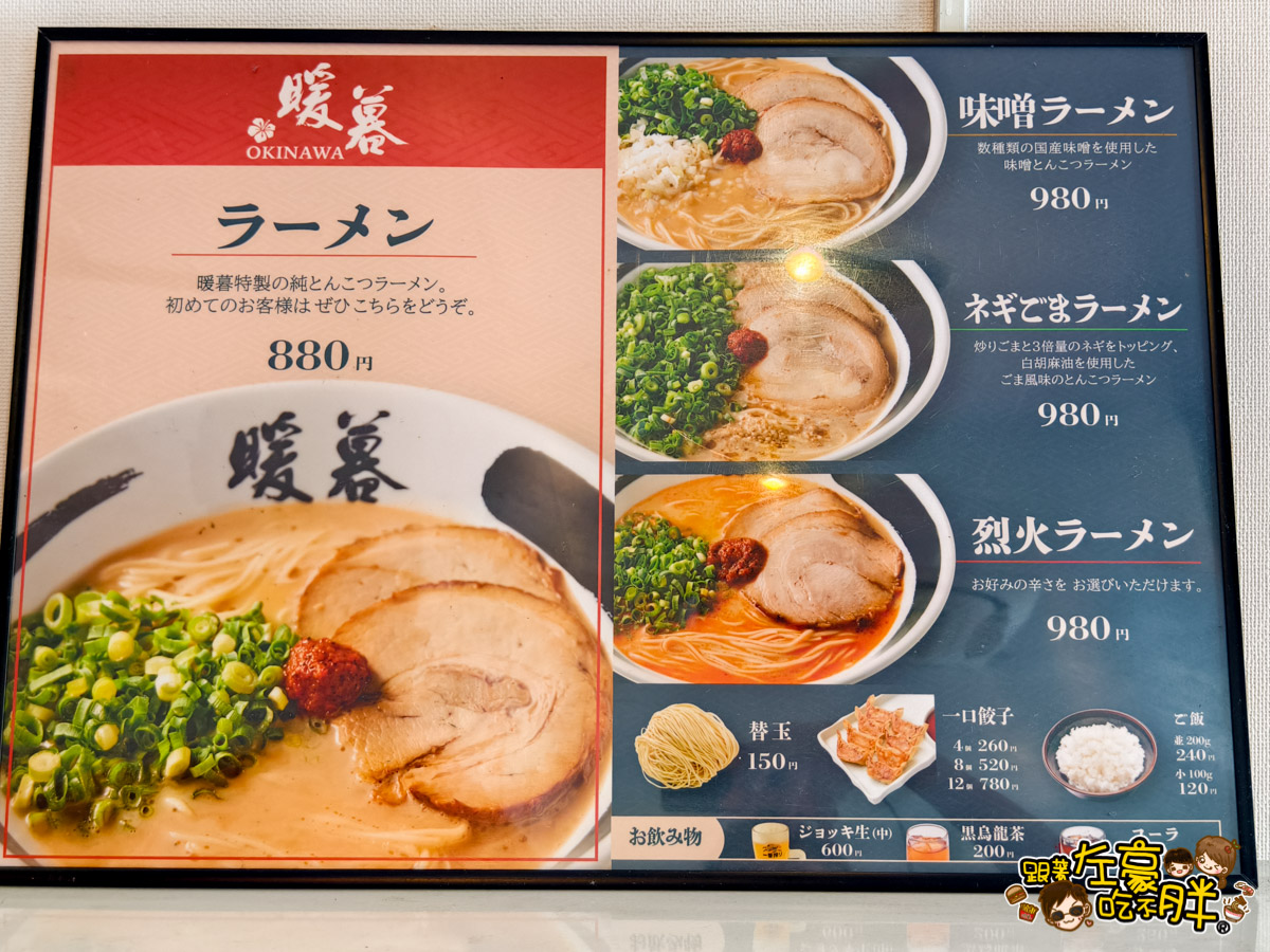 拉麵,日本旅遊,日本美食,暖暮拉麵,沖繩景點,沖繩美食