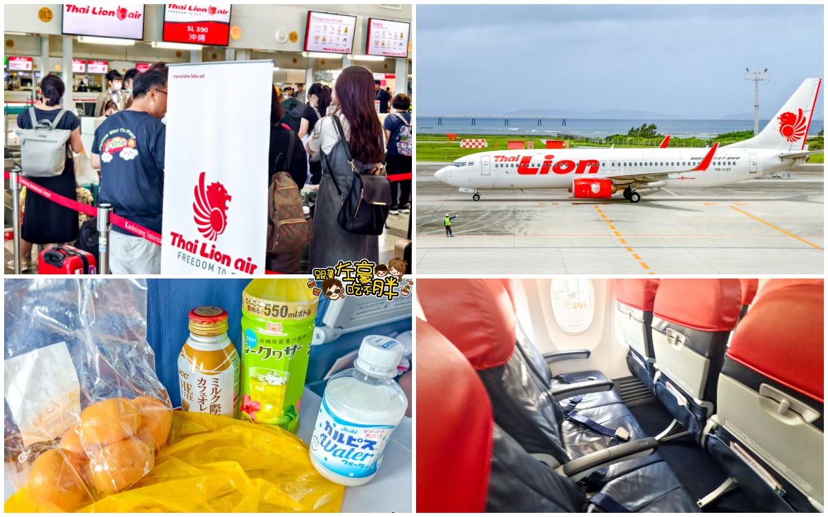 網站近期文章：高雄沖繩飛機,泰國獅子航空,行李,飛機餐菜單,自由行跟團平價航空選擇。