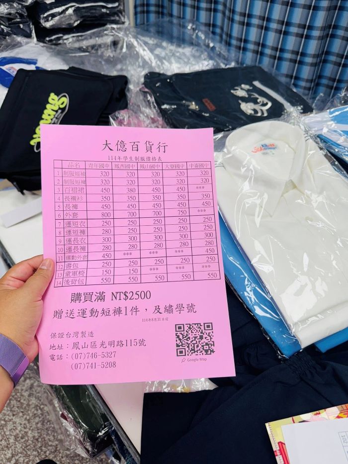 制服店,制服推薦,國中制服,國小制服,團體服,班服,運動服