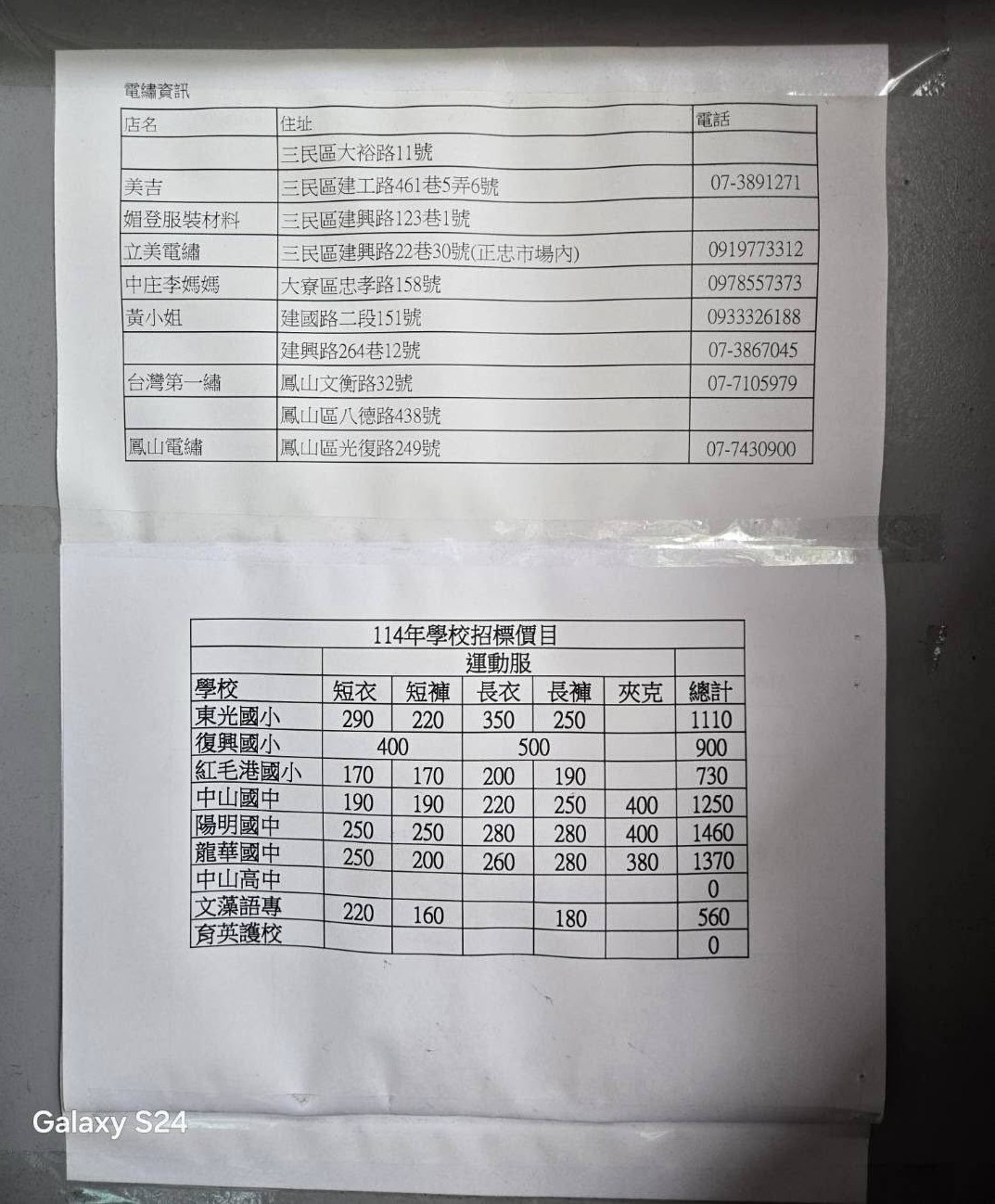制服店,制服推薦,國中制服,國小制服,團體服,班服,運動服