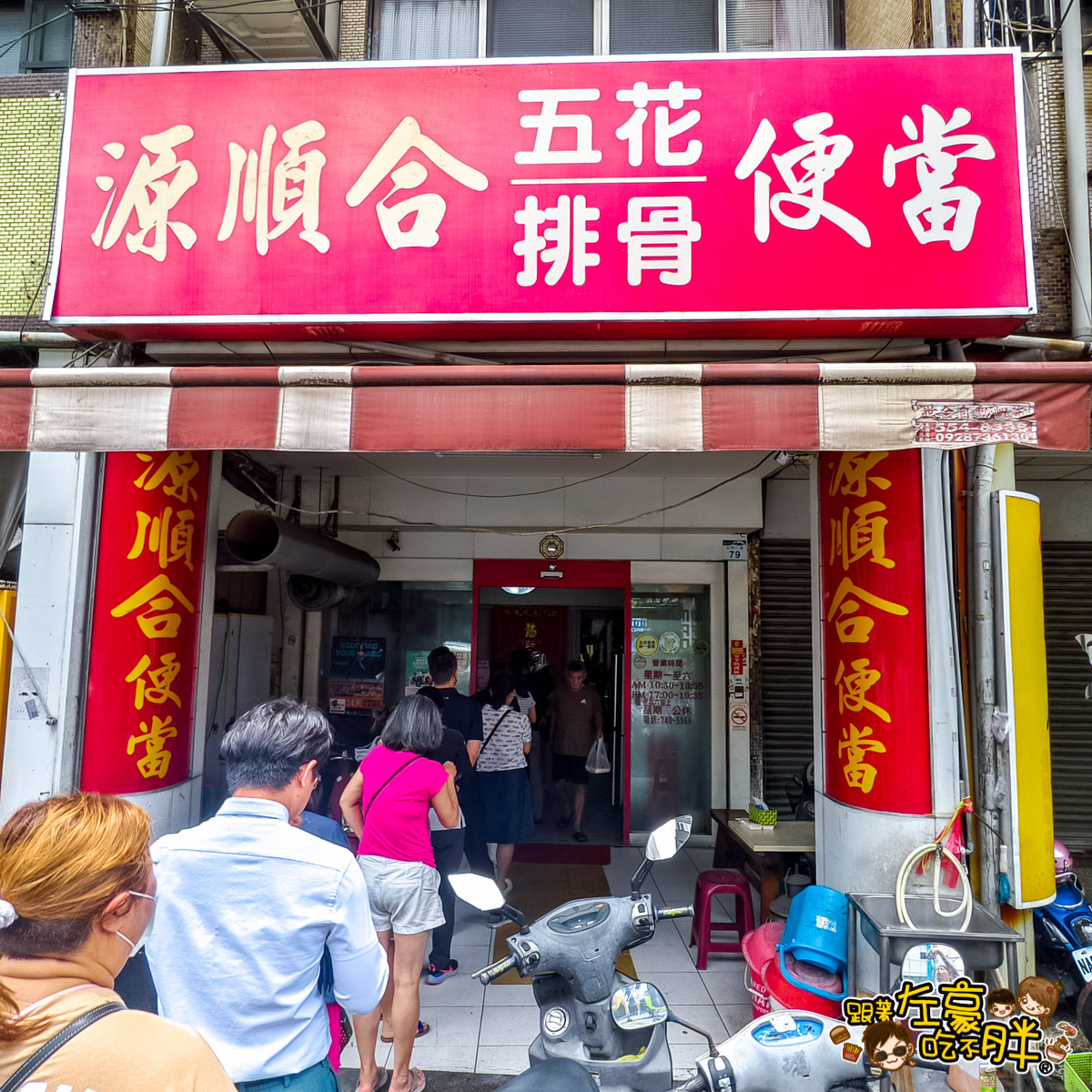 便當,午餐,排骨飯,晚餐,源順和五花排骨飯,雞腿飯,高雄便當,高雄小吃,高雄美食,鳳山美食