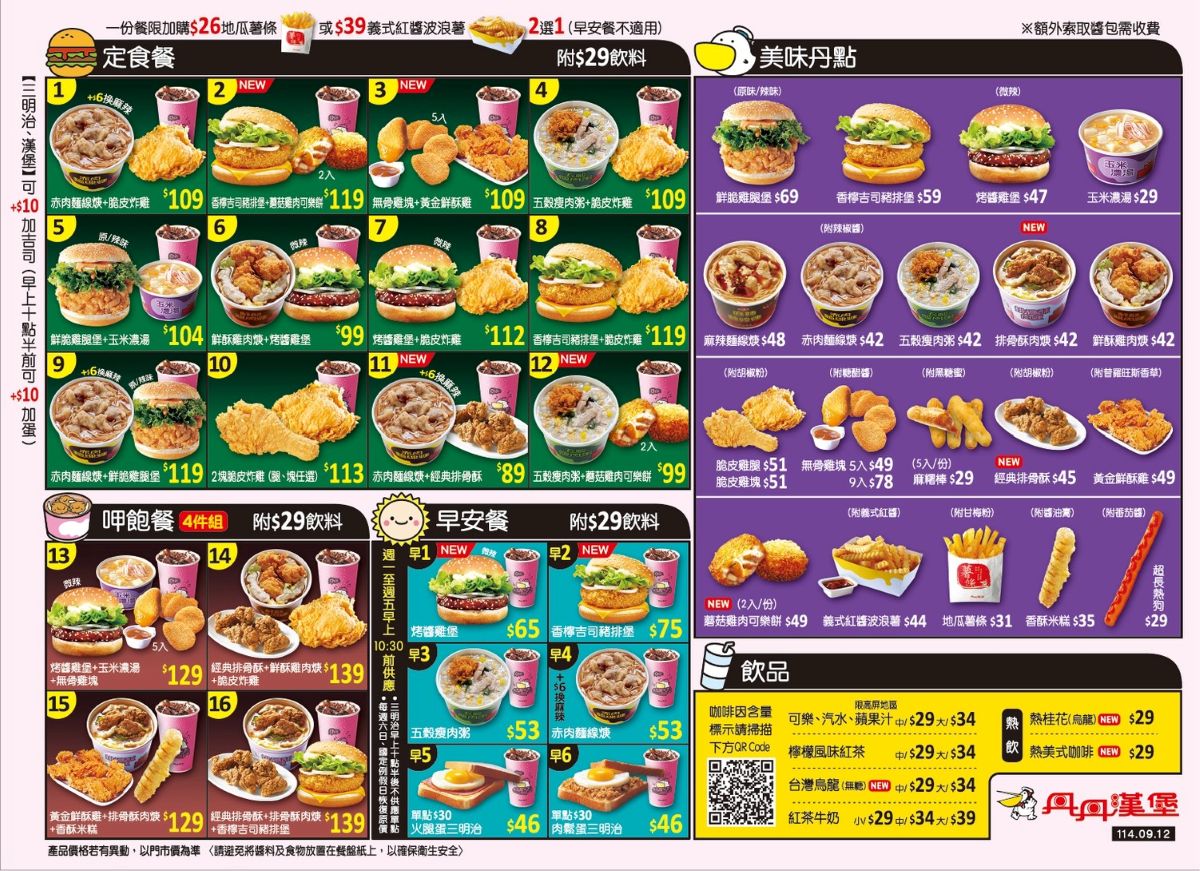 丹丹漢堡菜單,丹丹漢堡門市,丹丹漢堡鳳山店,漢堡,炸雞,高雄丹丹漢堡,高雄早午餐,高雄美食,高雄美食小吃