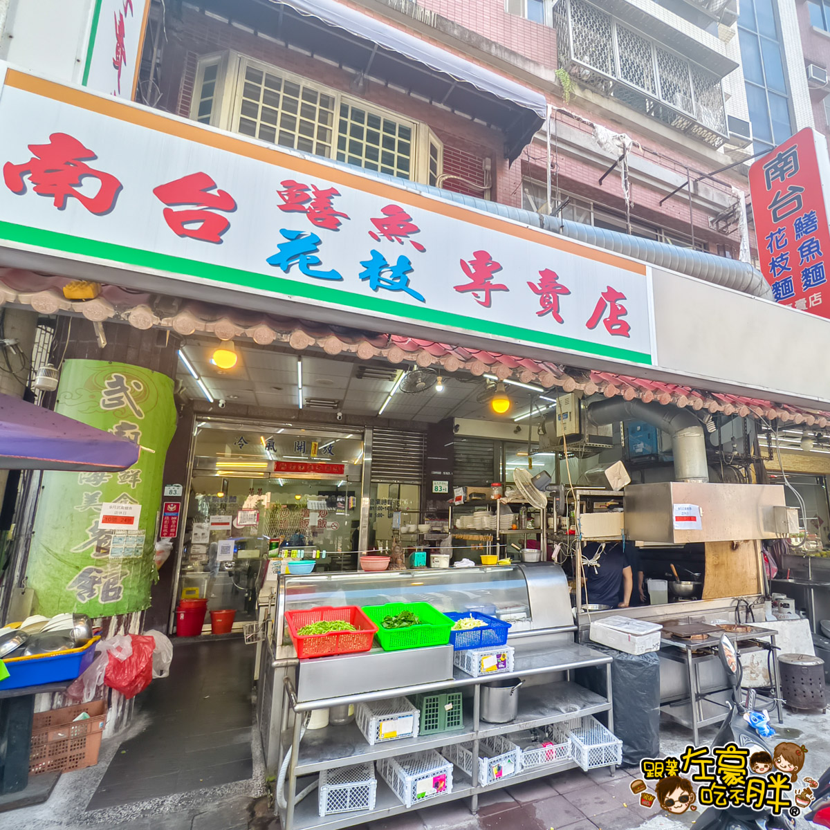 南台鱔魚花枝專賣店,南台鱔魚花枝鮮魚武廟店,晚餐,炒意麵,苓雅區,高雄小吃,高雄武廟,高雄美食,鱔魚意麵
