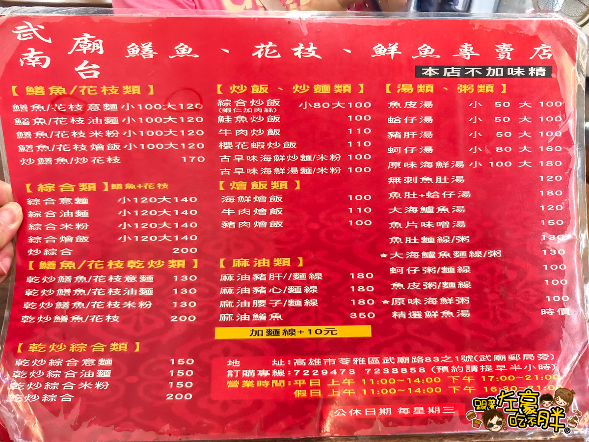 南台鱔魚花枝專賣店,南台鱔魚花枝鮮魚武廟店,晚餐,炒意麵,苓雅區,高雄小吃,高雄武廟,高雄美食,鱔魚意麵