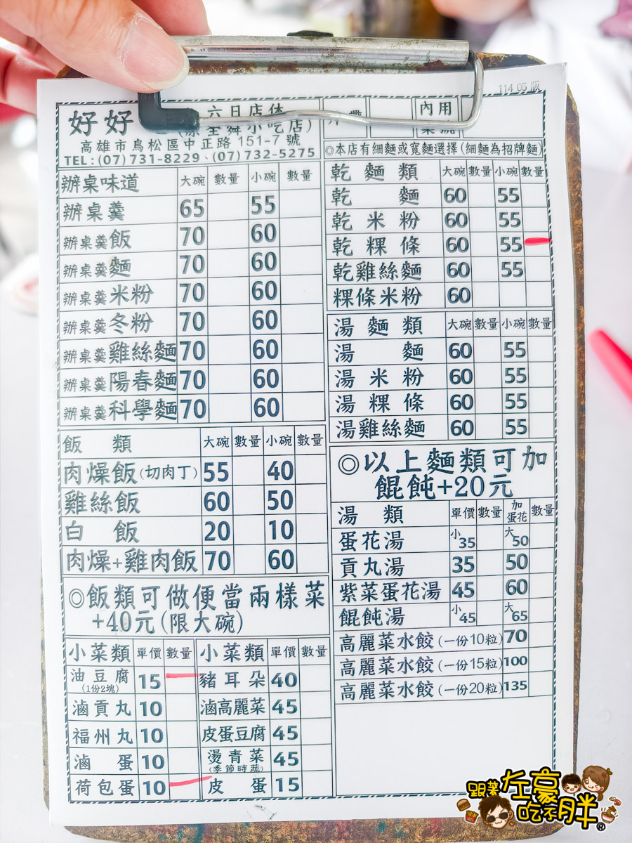 全舜小吃,全舜小吃菜單,粄條,羹,肉燥飯,高雄美食,麵